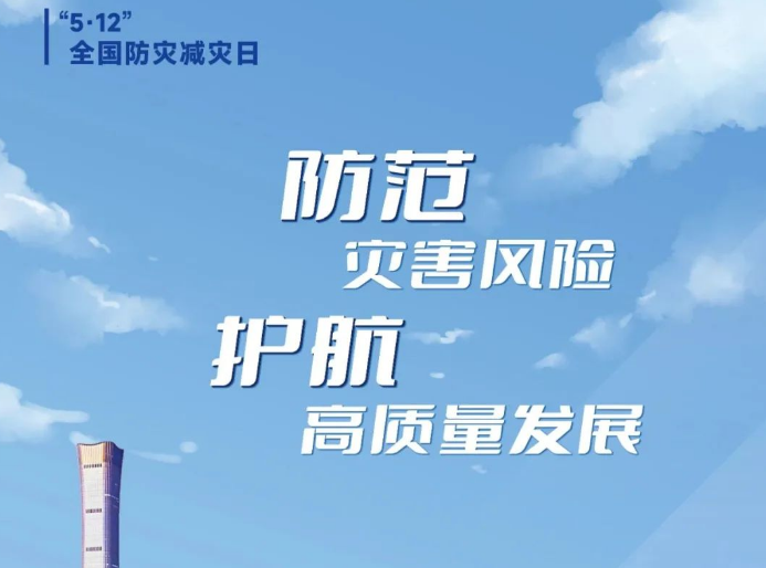 防災,減災